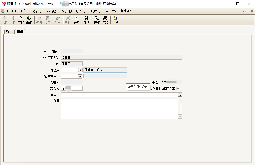 顺景T-GROUP 乐鱼官方网站-乐鱼leyu(中国)亮点功能WIP仓应用实务介绍